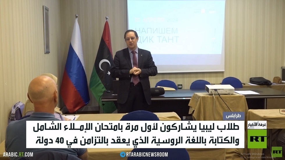 ليبيا تشارك في اختبارات اللغة الروسية