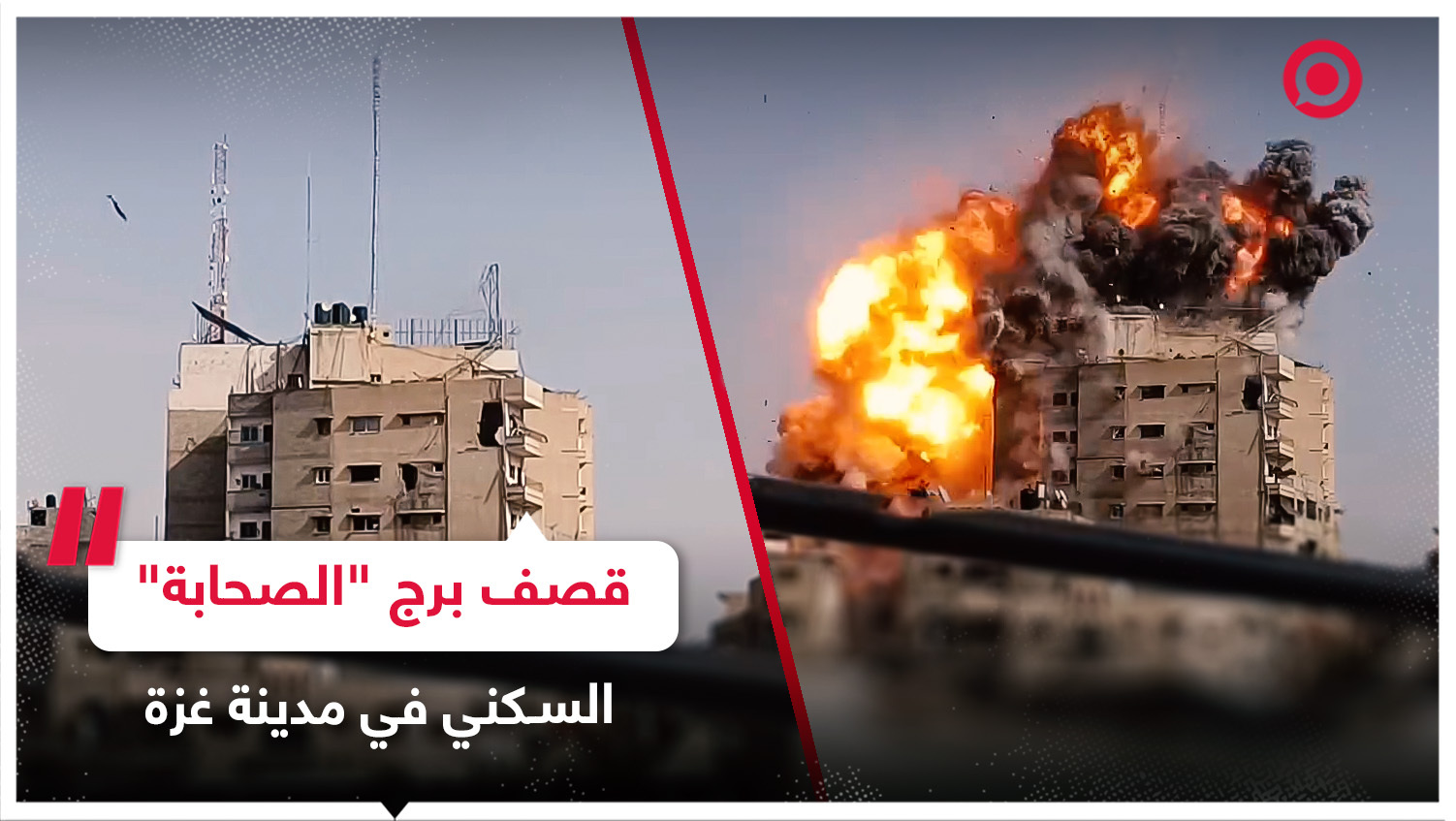 لحظة استهداف الجيش الإسرائيلي لبرج "الصحابة" السكني في مدينة غزة بصاروخ مباشر