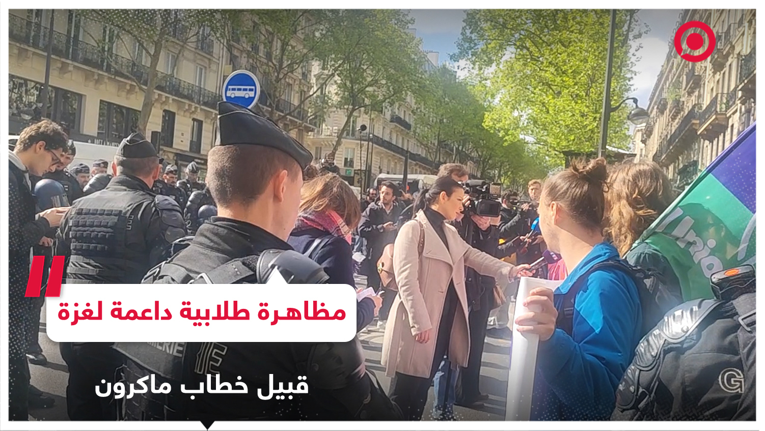 عشرات الطلاب المحتجين يتجمعون أمام جامعة السوربون في باريس قبيل خطاب ماكرون