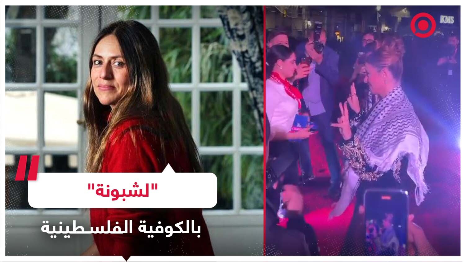 الممثلة الإسبانية إتزيار إتيونو بالكوفية الفلسطينية