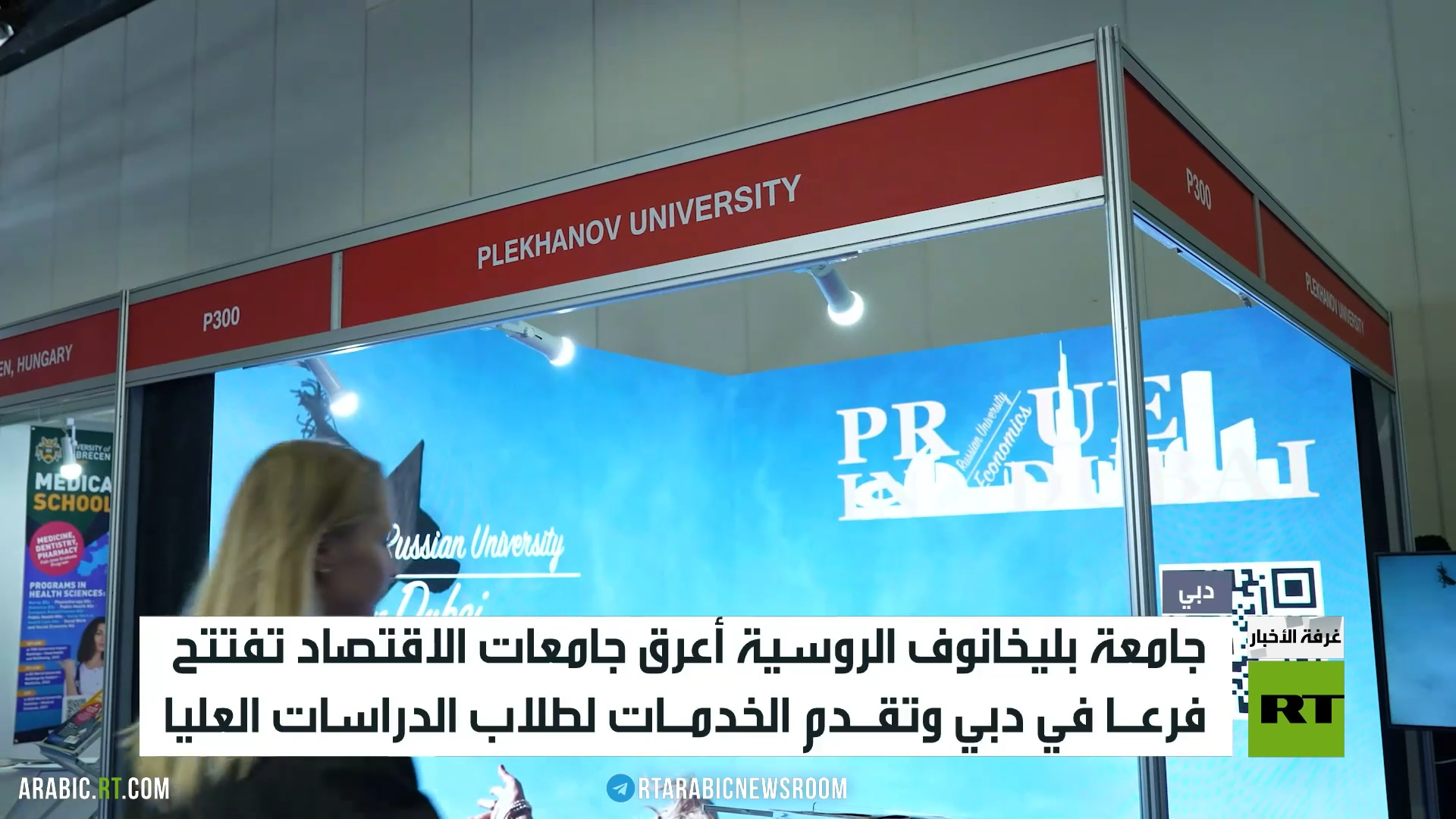 جامعة بليخانوف الروسية تفتتح فرعا في دبي