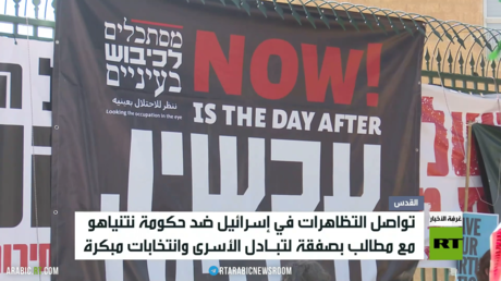 تظاهرات في إسرائيل لإقالة نتنياهو