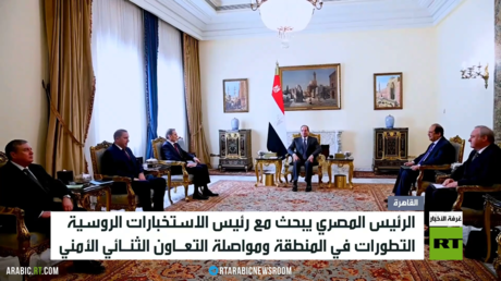 مباحثات روسية مصرية في القاهرة