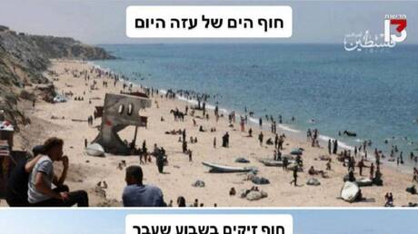 عاجل - مئات الغزيين على شاطئ دير البلح.. والمشهد يستفز الإسرائيليين (فيديو) 