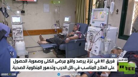 فريق RT بغزة يرصد معاناة مرضى الكلى