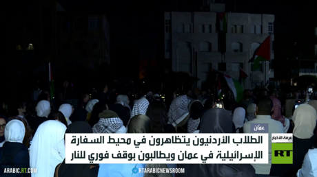 تظاهرة بمحيط السفارة الإسرائيلية في عمان