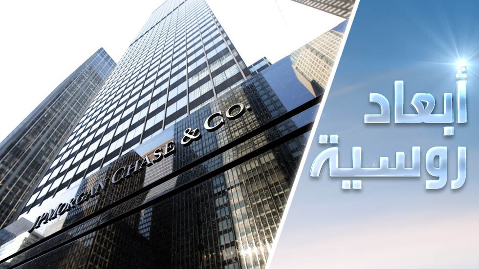 مصادرة الأصول الروسية: التراجع عن قرصنة القرن