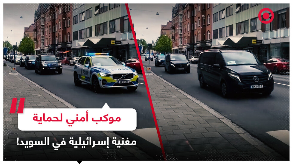 موكب أمني ضخم يرافق مغنية إسرائيلية خلال مشاركتها في حفل نهائي