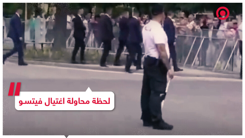 الأمن السلوفاكي ينشر مشاهد جديدة توثق لحظة محاولة اغتيال روبرت فيتسو