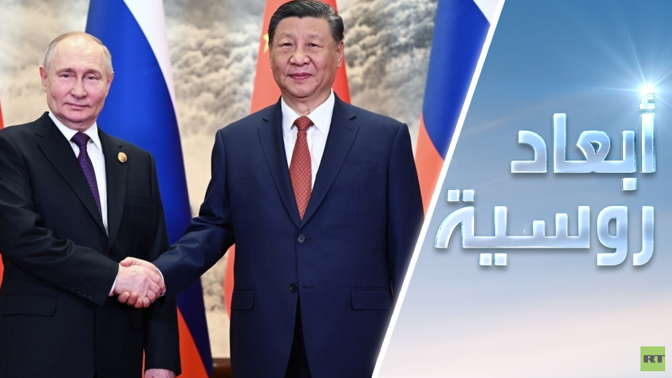 بوتين في الصين.. تقارب جديد غير مسبوق