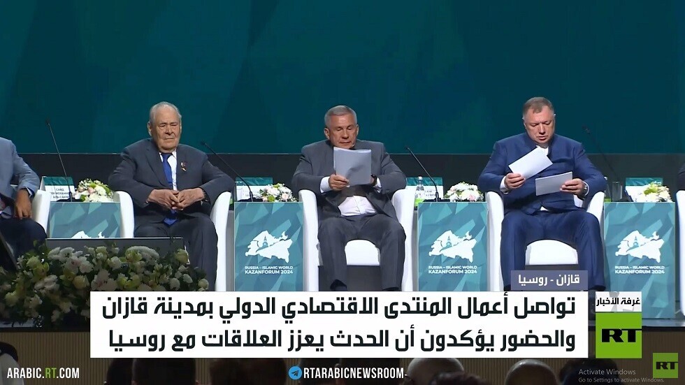 تواصل فعاليات المنتدى الاقتصادي في قازان