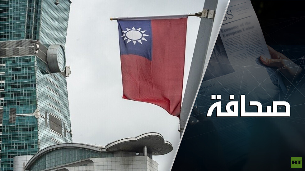 سبب الارتباك الأميركي أمام موقف الصين وروسيا من تايوان