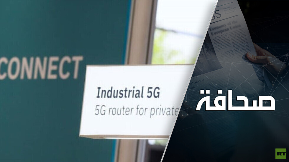 على الولايات المتحدة أن تقدم بديلاً لشركة هواوي الصينية قبل تقييدها