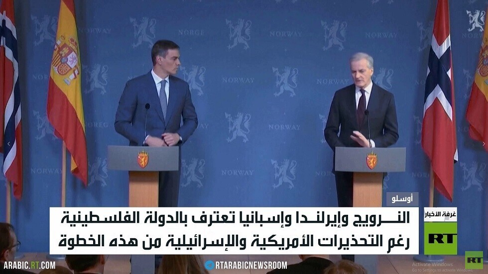 النرويج وإيرلندا وإسبانيا تعترف بفلسطين