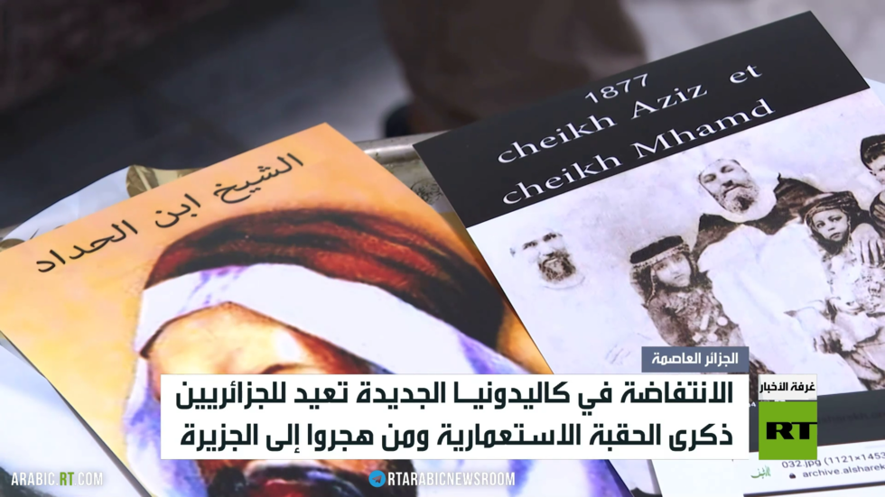 أحداث كاليدونيا تفتح ملفات فرنسا