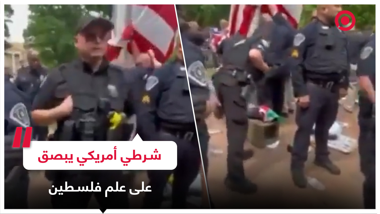 شرطي أمريكي يبصق على علم فلسطين خلال قمع الاعتصامات في الجامعات