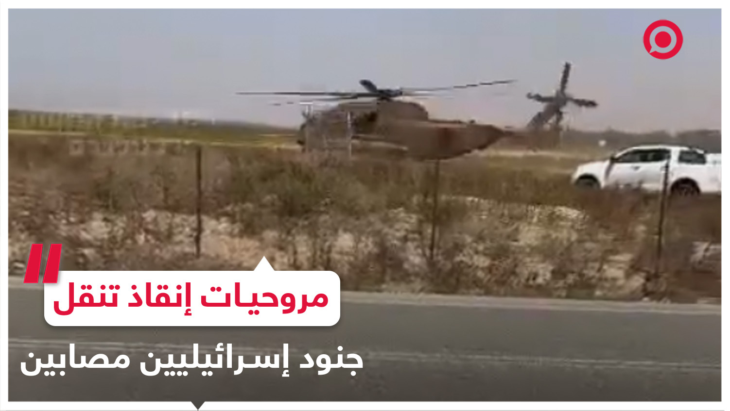 لحظة نقل الجنود المصابين جراء القصف الصاروخي قرب معبر كرم أبو سالم