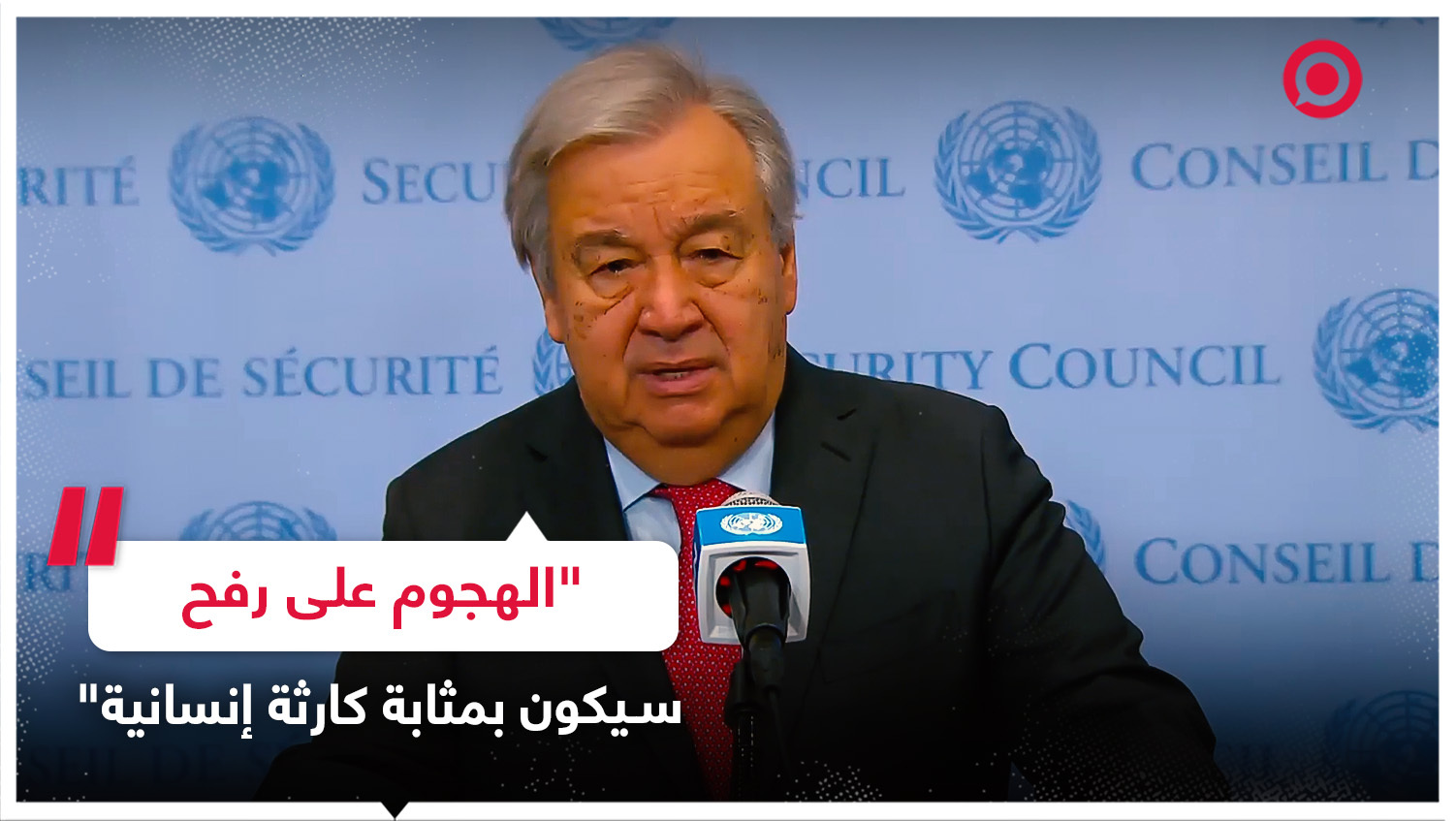الأمين العام للأمم المتحدة يطالب الدول الحليفة لإسرائيل بالضغط عليها لوقف الحرب في قطاع غزة