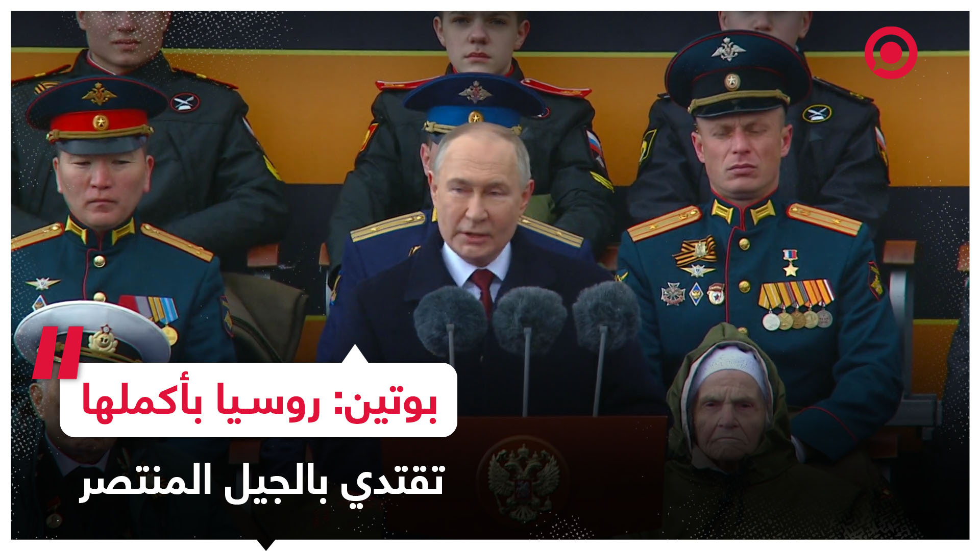 بوتين: جميع المشاركين في العملية العسكرية الخاصة هم أبطال روسيا