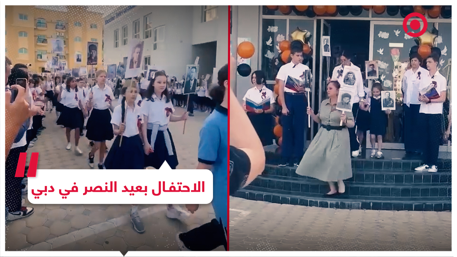 طلاب المدرسة الروسية الدولية في دبي يحتفلون بعيد النصر
