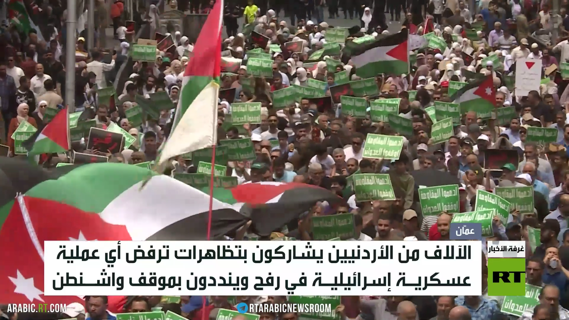 تظاهرات بالأردن دعما للفلسطينيين