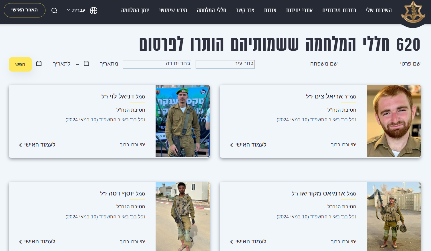 الجيش الإسرائيلي يعلن مقتل جندي إضافي في صفوفه شمالي غزة ويكشف حصيلة جديدة لقتلاه