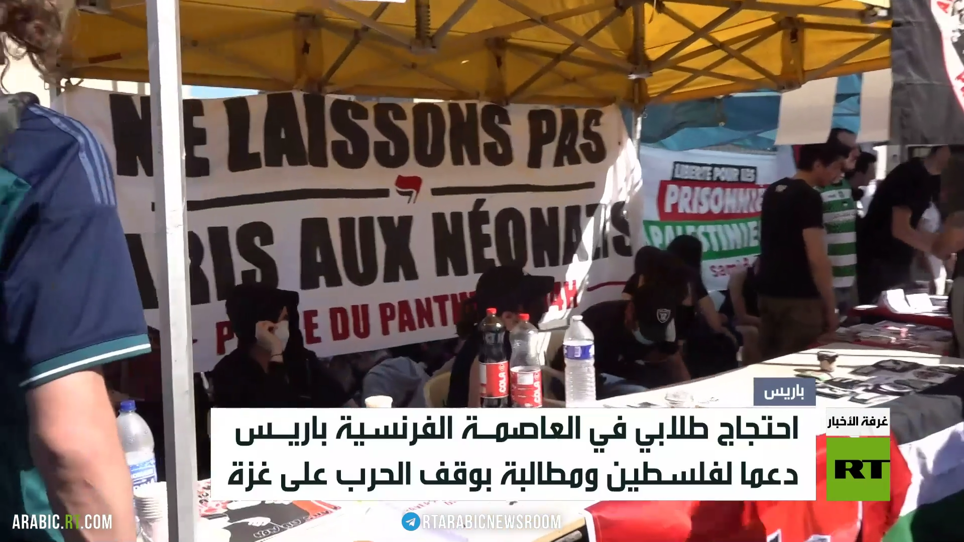 احتجاج طلابي في باريس دعما لغزة