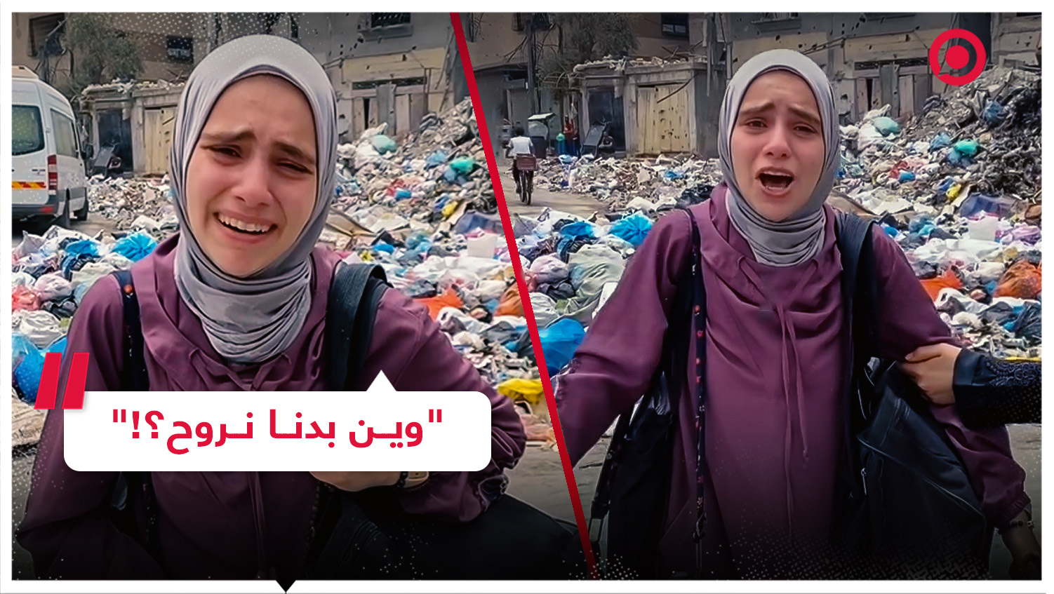 فتاة فلسطينية تجهش بالبكاء خلال رحلة النزوح المستمرة داخل قطاع غزة
