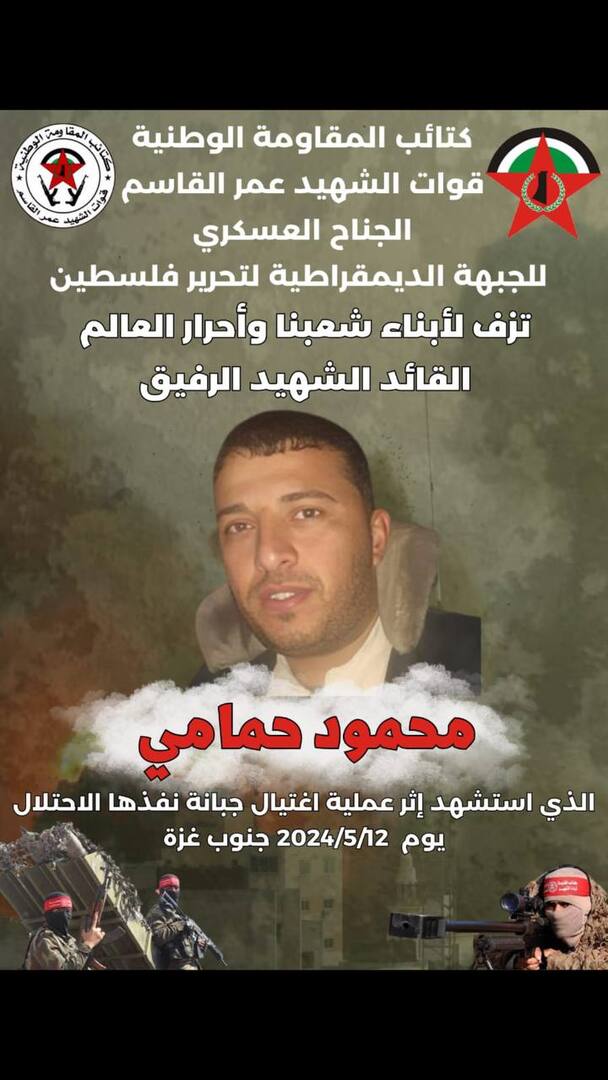 مقتل قيادي في الجناح العسكري للجبهة الديمقراطية لتحرير فلسطين (صورة)