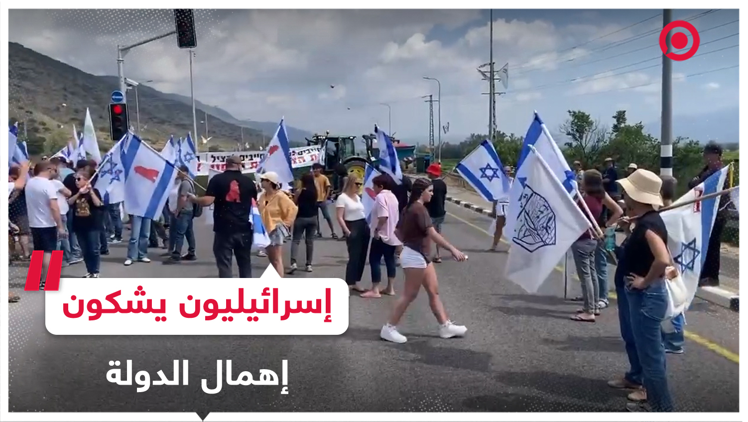 إسرائيليون يغلقون الطرقات احتجاجا على "إهمال الدولة" لهم