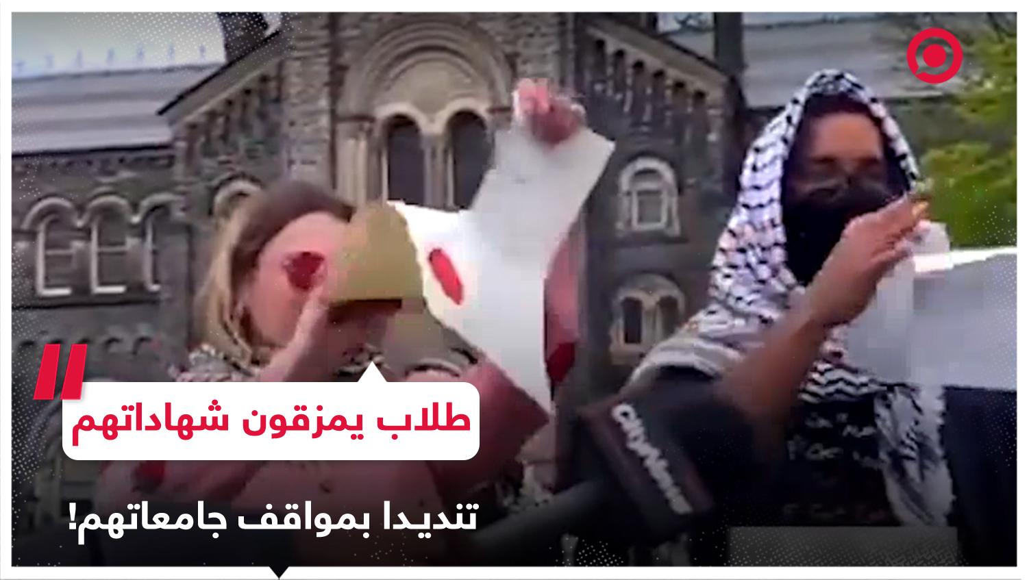 طلاب يقومون بتمزيق شهاداتهم الجامعية تعبيرا عن تضامنهم مع القضية الفلسطينية