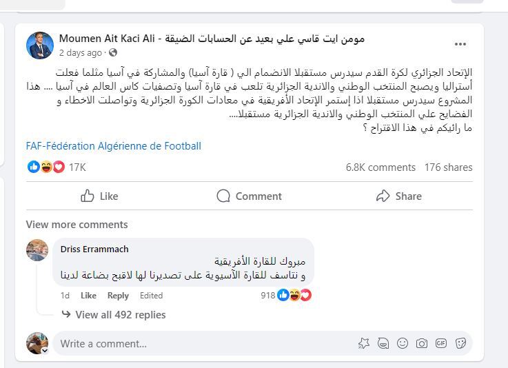حقيقة انسحاب الجزائر من الاتحاد الإفريقي لكرة القدم