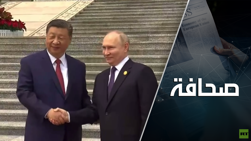 زيارة بوتين تكشف مدى متانة شراكة روسيا مع الصين