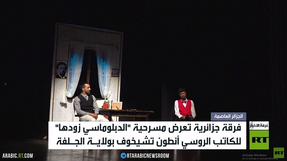 عرض جزائري لمسرحية 