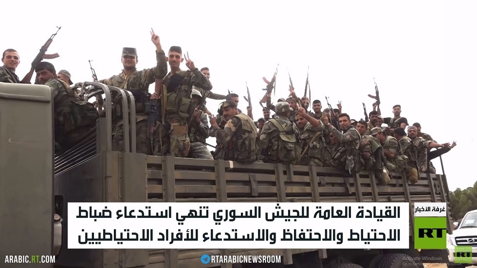 الجيش السوري ينهي استدعاء ضباط الاحتياط