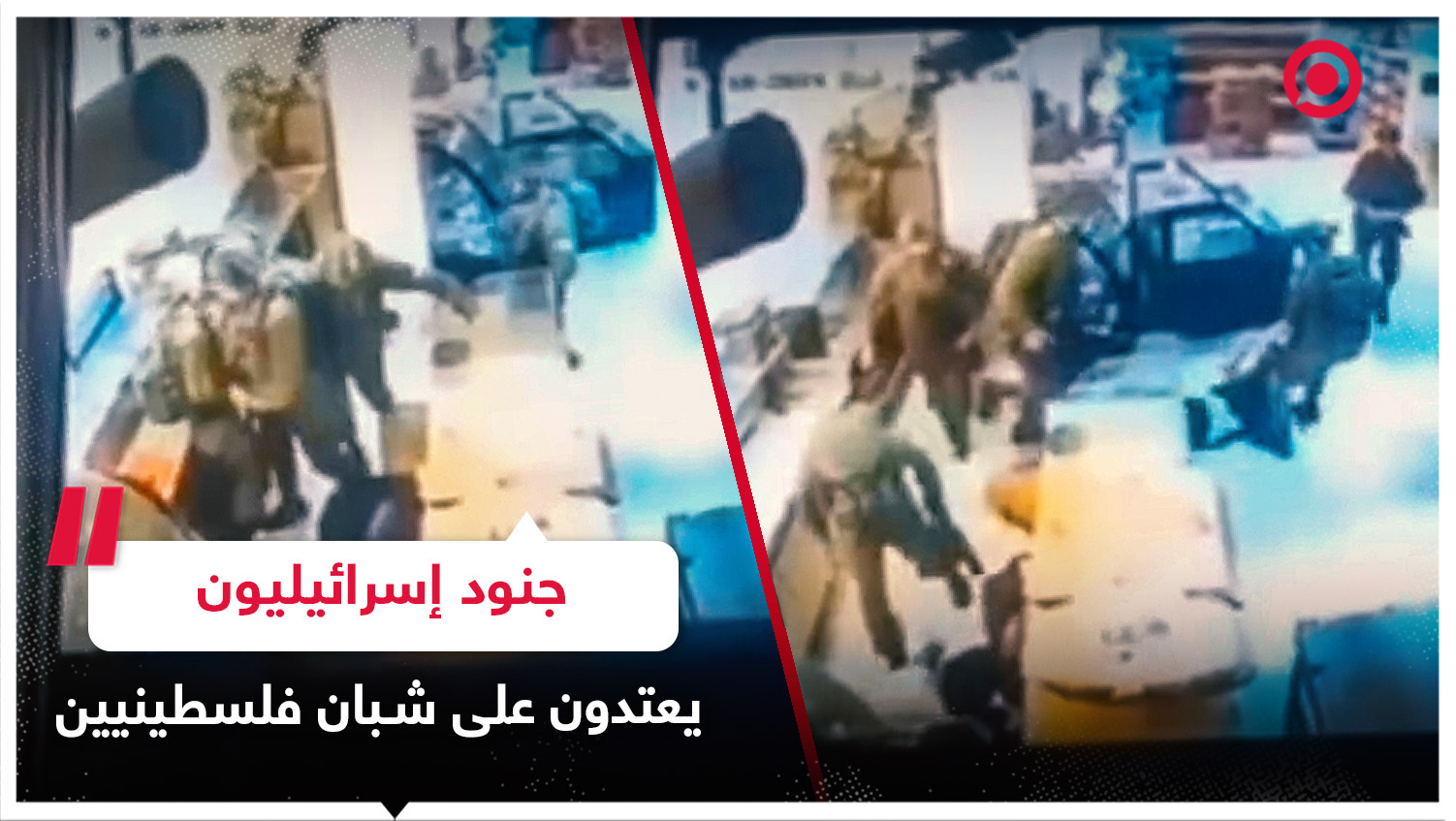 جنود إسرائيليون يعتدون بالضرب على شبان فلسطينيين بالضفة الغربية