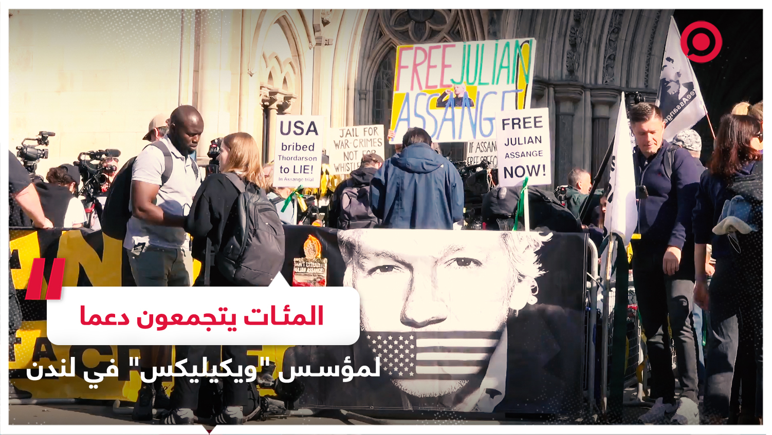 مسيرة حاشدة في لندن لدعم أسانج