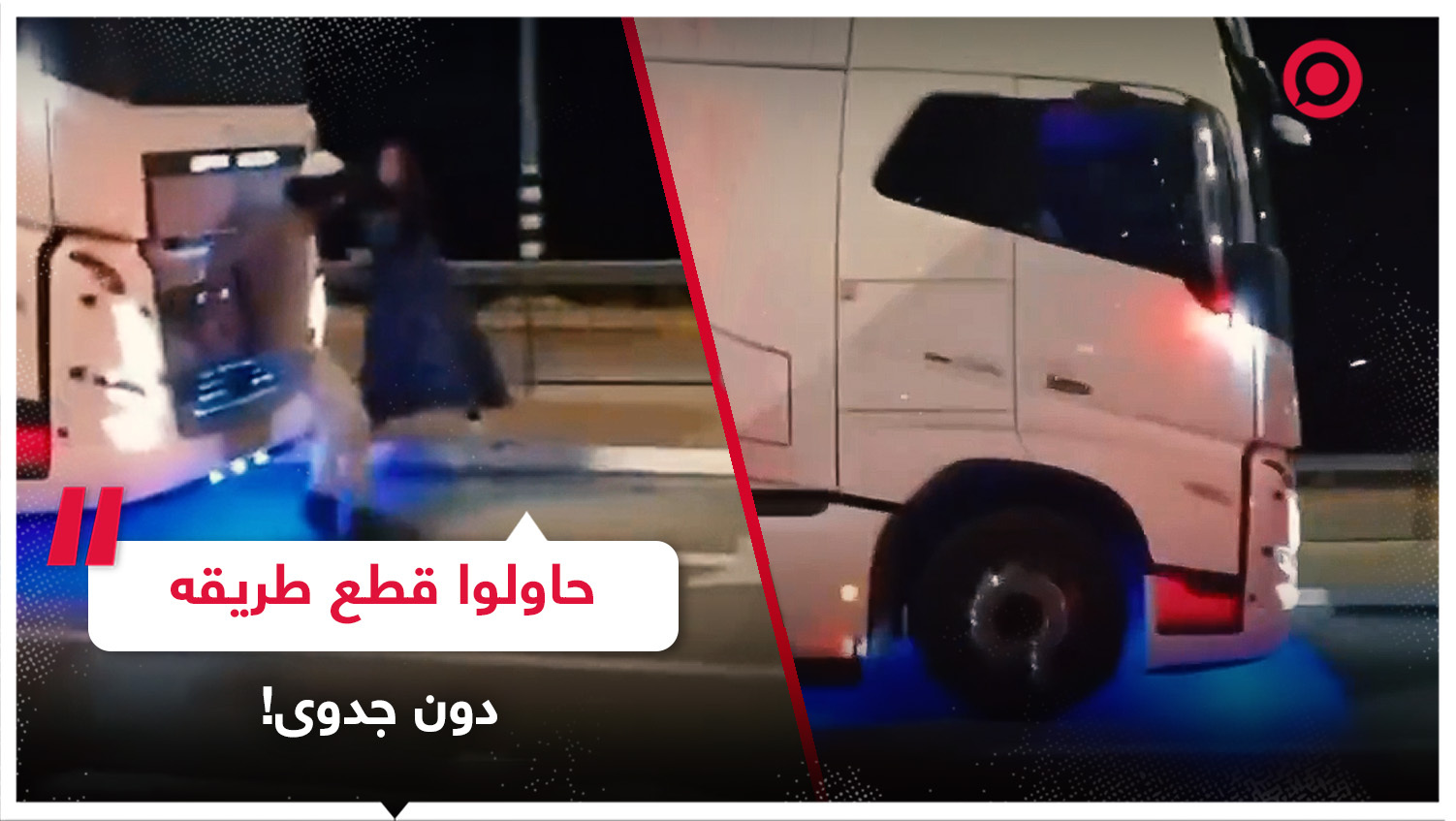 سائق شاحنة مساعدات متجهة نحو غزة يرفض التوقف لإسرائيليين حاولوا قطع طريقه