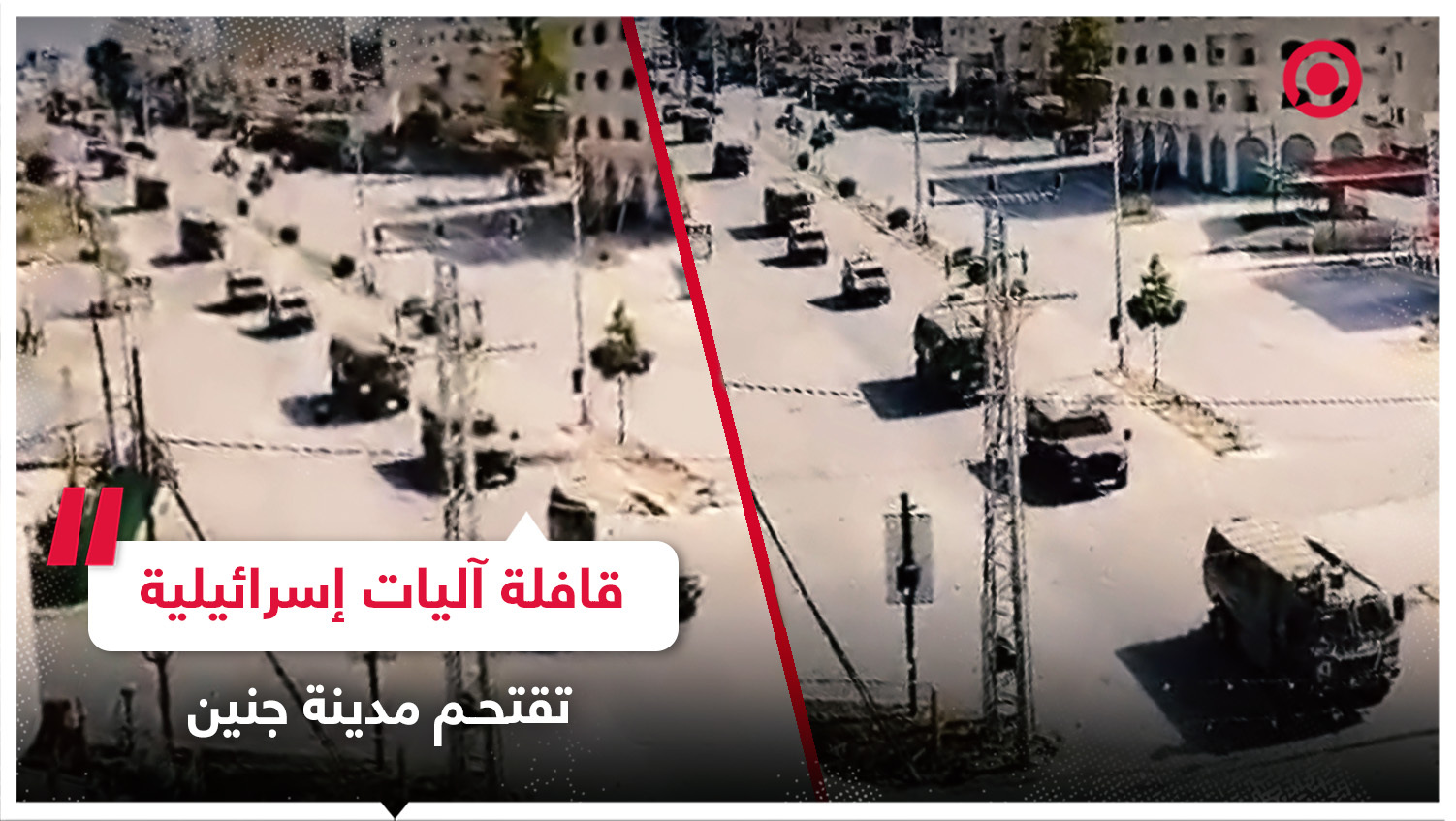 قافلة آليات إسرائيلية مدججة بالسلاح والجنود تقتحم مدينة جنين بالضفة الغربية