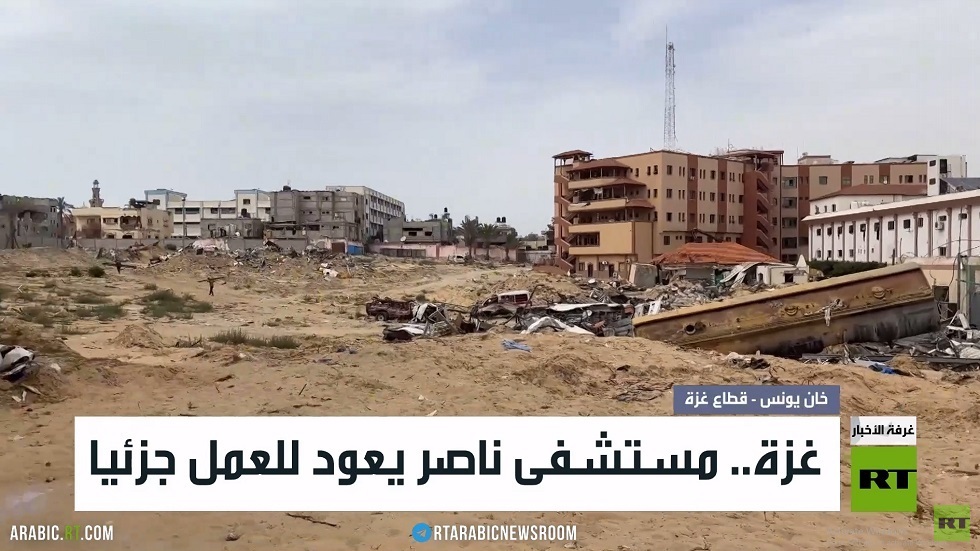 غزة.. مستشفى ناصر يعود للعمل جزئيا