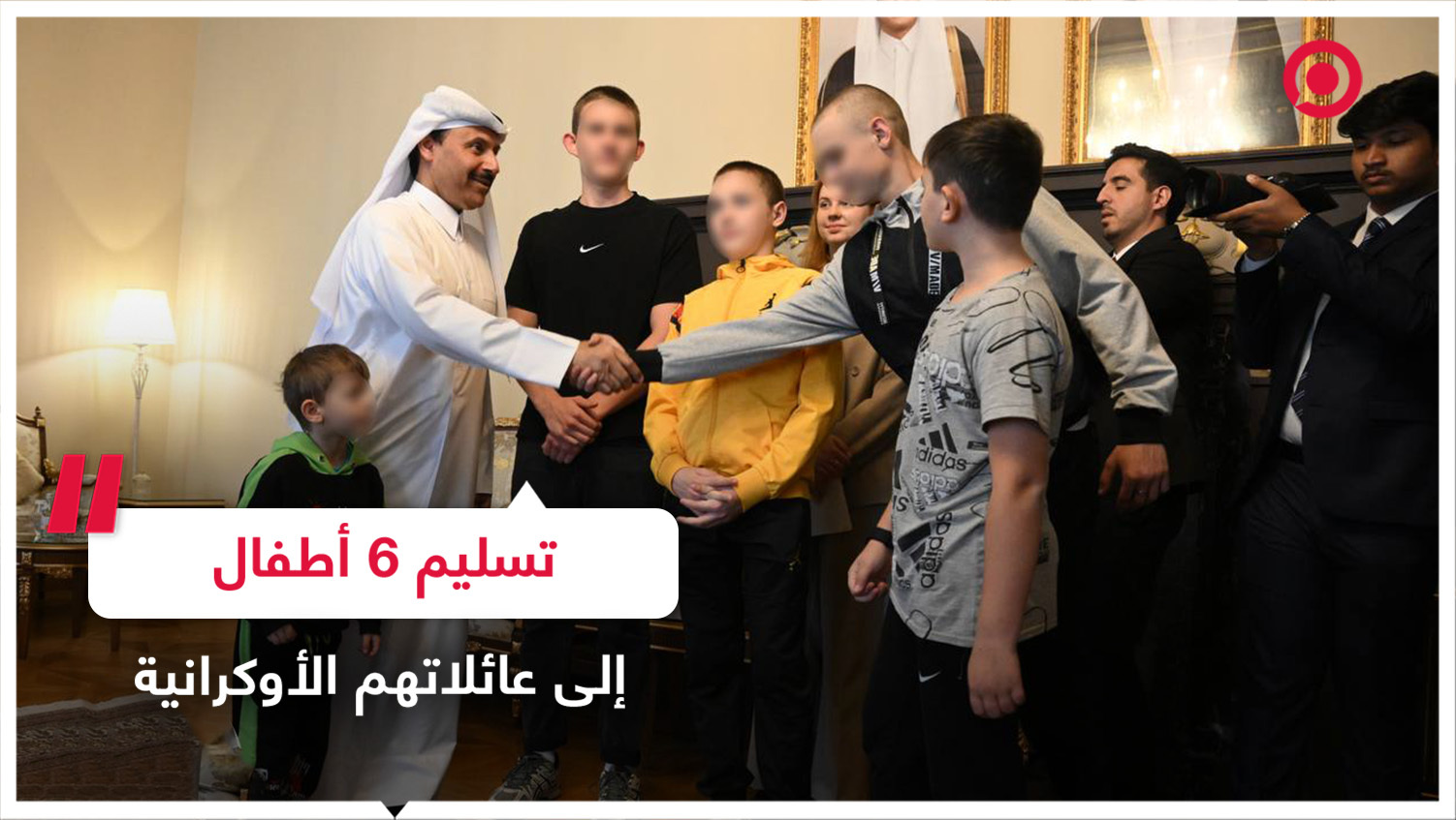 عودة أطفال لأهاليهم بمساعدة السفارة القطرية في موسكو