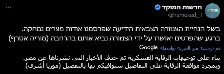 الرقابة الإسرائيلية تأمر بحذف خبر الاشتباك بين الجنود المصريين والإسرائيليين في رفح