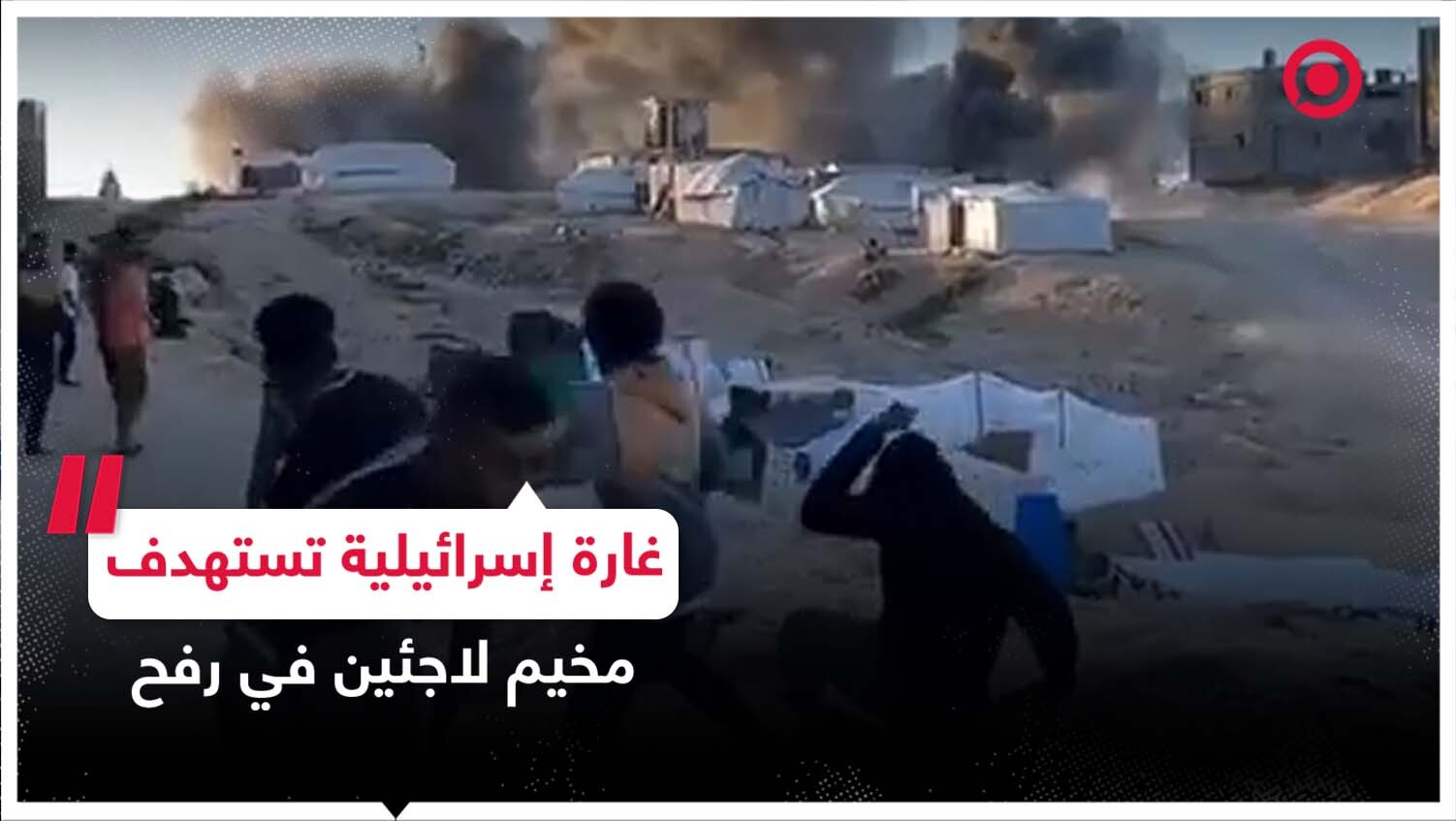 استهداف مباشر من الجيش الإسرائلي لمخيمات اللاجئين في رفح