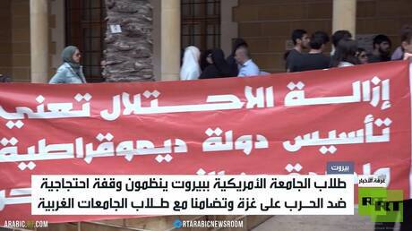 بيروت.. الطلاب ينددون بالحرب على غزة