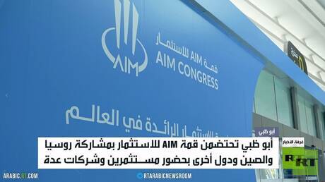 أبو ظبي تحتضن قمة AIM للاستثمار