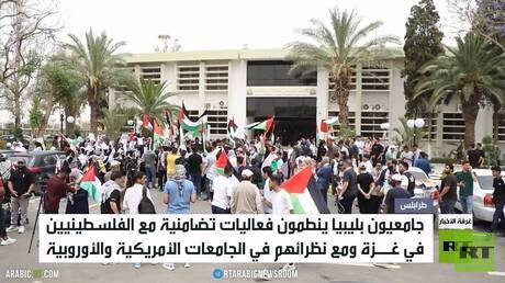 جامعات ليبية تتضامن مع غزة
