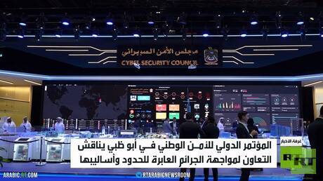 أبوظبي.. مؤتمر دولي للأمن الوطني