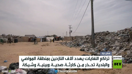غزة.. النفايات تهدد النازحين في المواصي