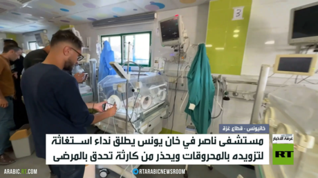 غزة.. مستشفى ناصر يستغيث