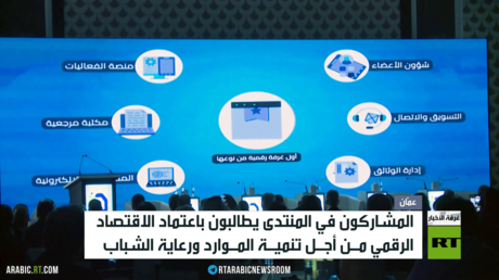 عمان.. منتدى الاقتصاد الرقمي